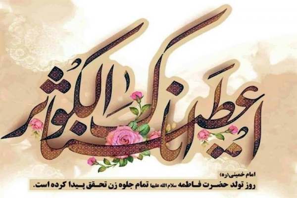 ریشه-محبت-مثالزدنی-میان-پیامبر(ص)-و-دختر-گرامیشان