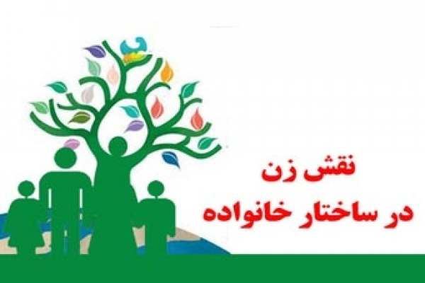 زن،-نقش-محوری-در-مدیریت-خانواده-دارد