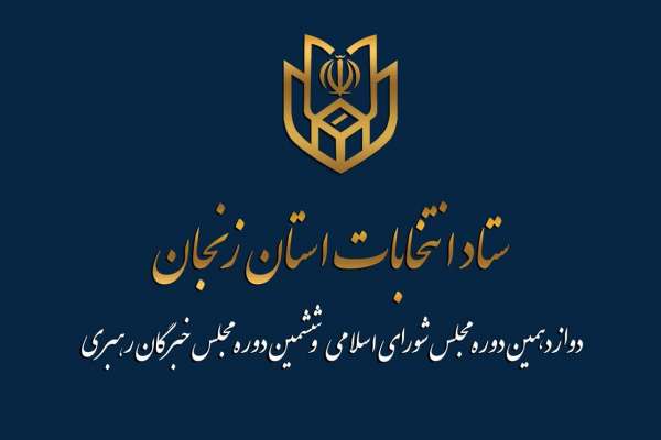 ثبتنام-از-داوطلبان-نمایندگی-مجلس-خبرگان-رهبری-آغاز-شد