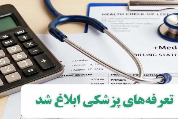 افزایش-35-درصدی-تعرفه‌های-پزشکی-در-استان-زنجان-