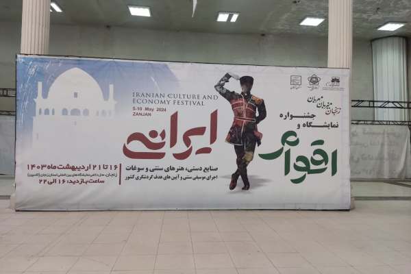 برپایی-نمایشگاه-و-جشنواره-اقوام-ایرانی-در-زنجان