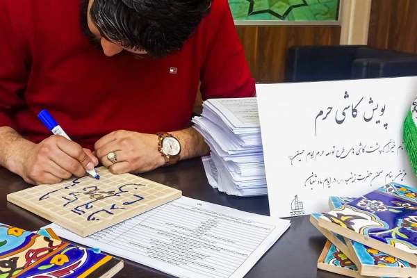 مشارکت-گسترده-زنجانیها-در-طرح-نذر-کاشی-