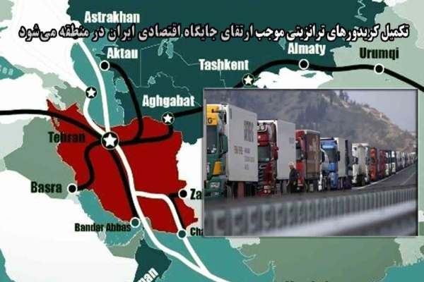 پروژه-تبدیل-ایران-به-هابترانزیتی-دنبال-میشود