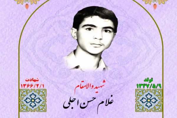 زندگینامه-شهید-غلامحسن-اجلی-