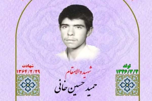 زندگینامه-شهید-حمید-حسینخانی-