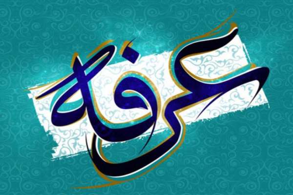 عرفه-عمیقترین-دعای-توحیدی-اسلام-است-