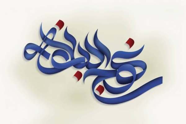 سخاوت-در-راه-خدا