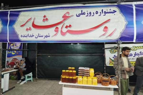 برگزاری-روز-ملی-روستا-و-عشایر-در-خدابنده