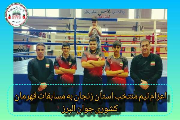 اعزام-بوکسورهای-زنجانی-به-مسابقات-کشوری