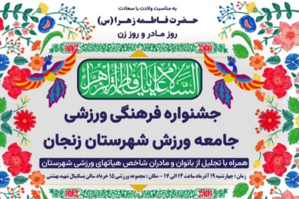 برگزاری-جشنواره-فرهنگی-ورزشی-در-زنجان