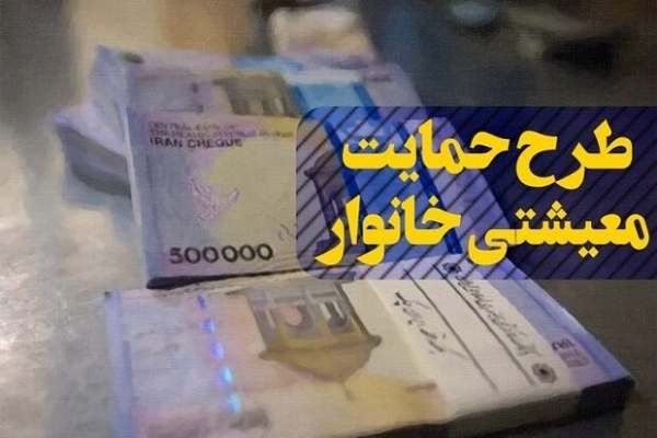 یارانه-معیشتی-چهارشنبه-واریز-می‌شود