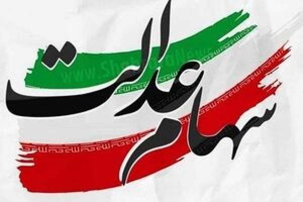 موافقت-رئیسی-با-تعیین-تکلیف-جاماندگان-سهام-عدالت