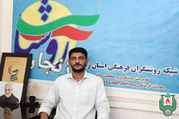 انتشار-فراخوان-برنامه‌ها-و-ایده‌های-فرهنگی-خلاقانه-و-ابتکاری-به-مناسبت-بزرگداشت-هفته-بسیج-در-زنجان-