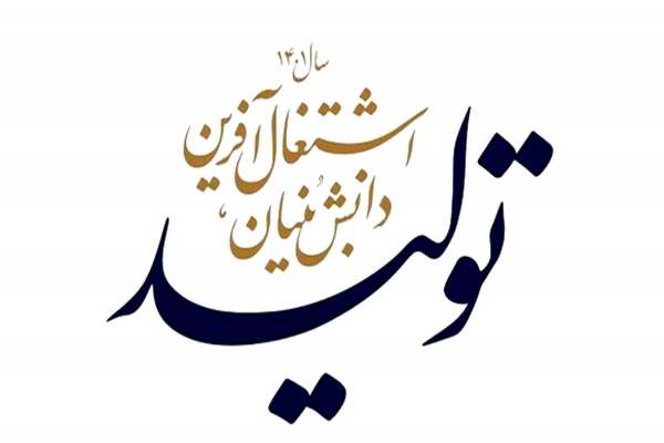 اکسیر-تولید،-راه-نجات-اقتصاد-کشور-است-تولید-ثروت-باید-با-استفاده-از-علم-باشد