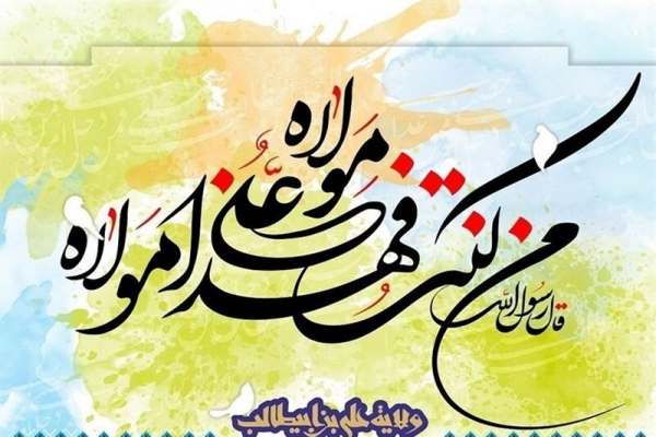 دین-اسلام-با-ولایت-امیرالمومنین-و-اولاد-مطهرشان-کامل-است-پیروزی-انقلاب-اسلامی،-تجلی-غدیر-خم-در-پرتو-ولایت-بود