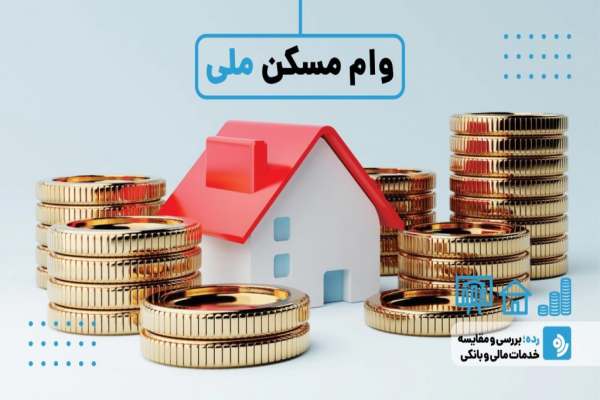 کاهش-نرخ-سود-تسهیلات-بانکی-پروژه‌های-مسکن-ملی-زنجان-از-۲۳-به-۱۸-درصد