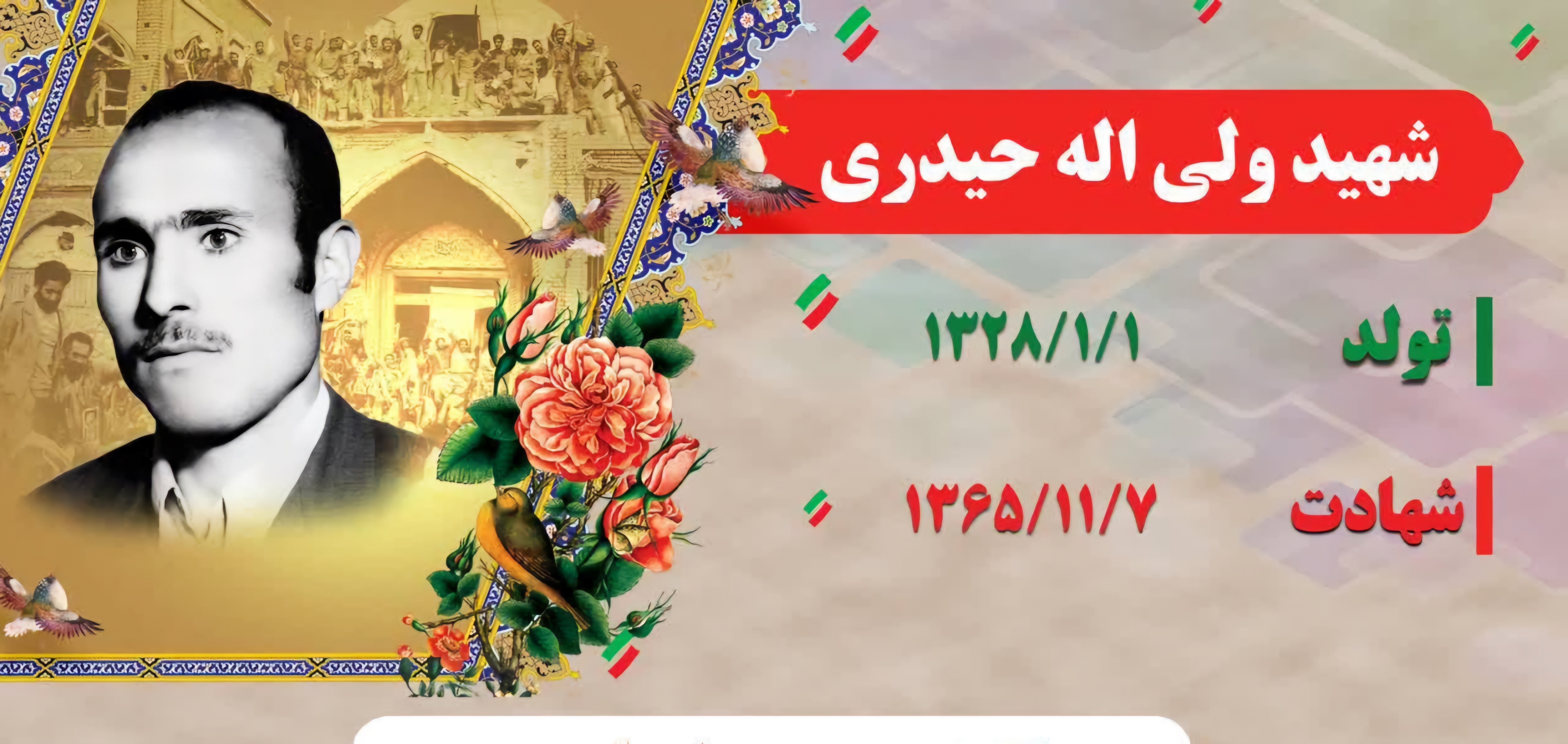 زندگی‌نامه-شهید-ولی‌الله-حیدری-