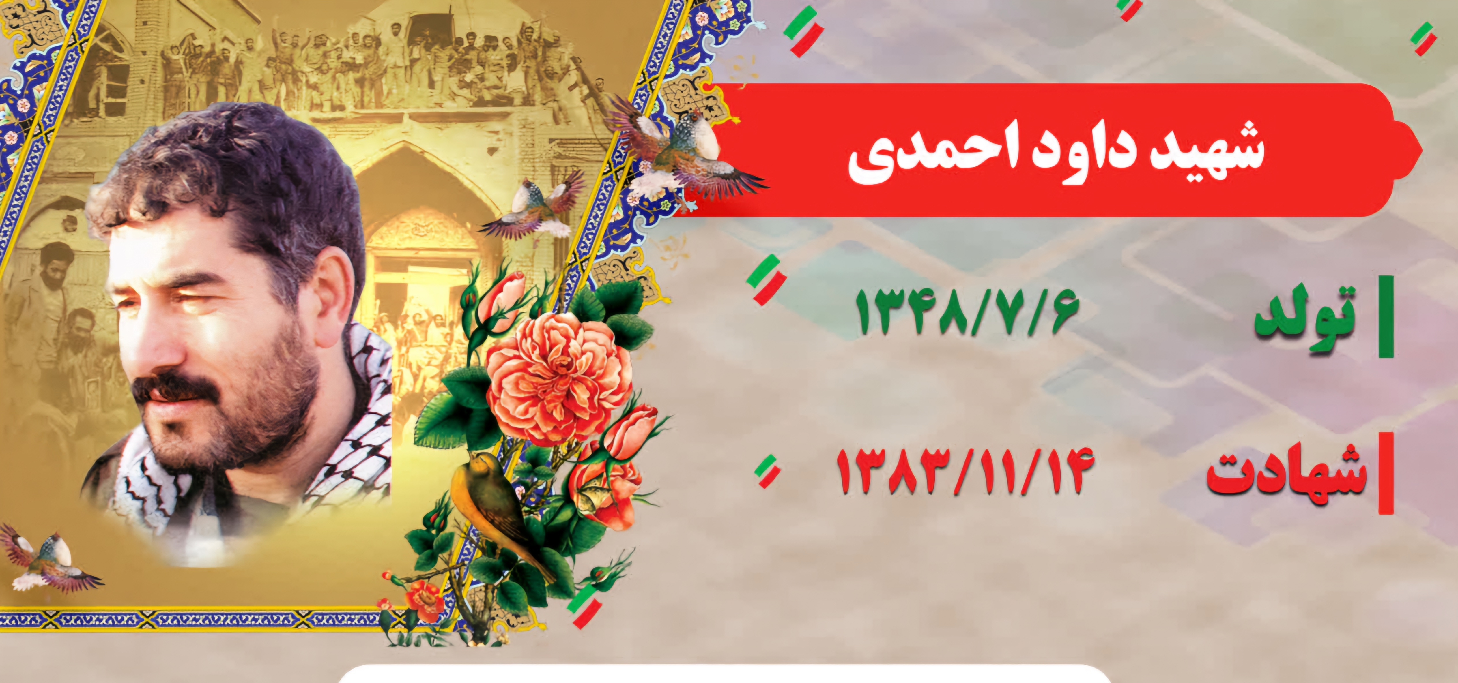 زندگی‌نامه-شهید-داود-احمدی-