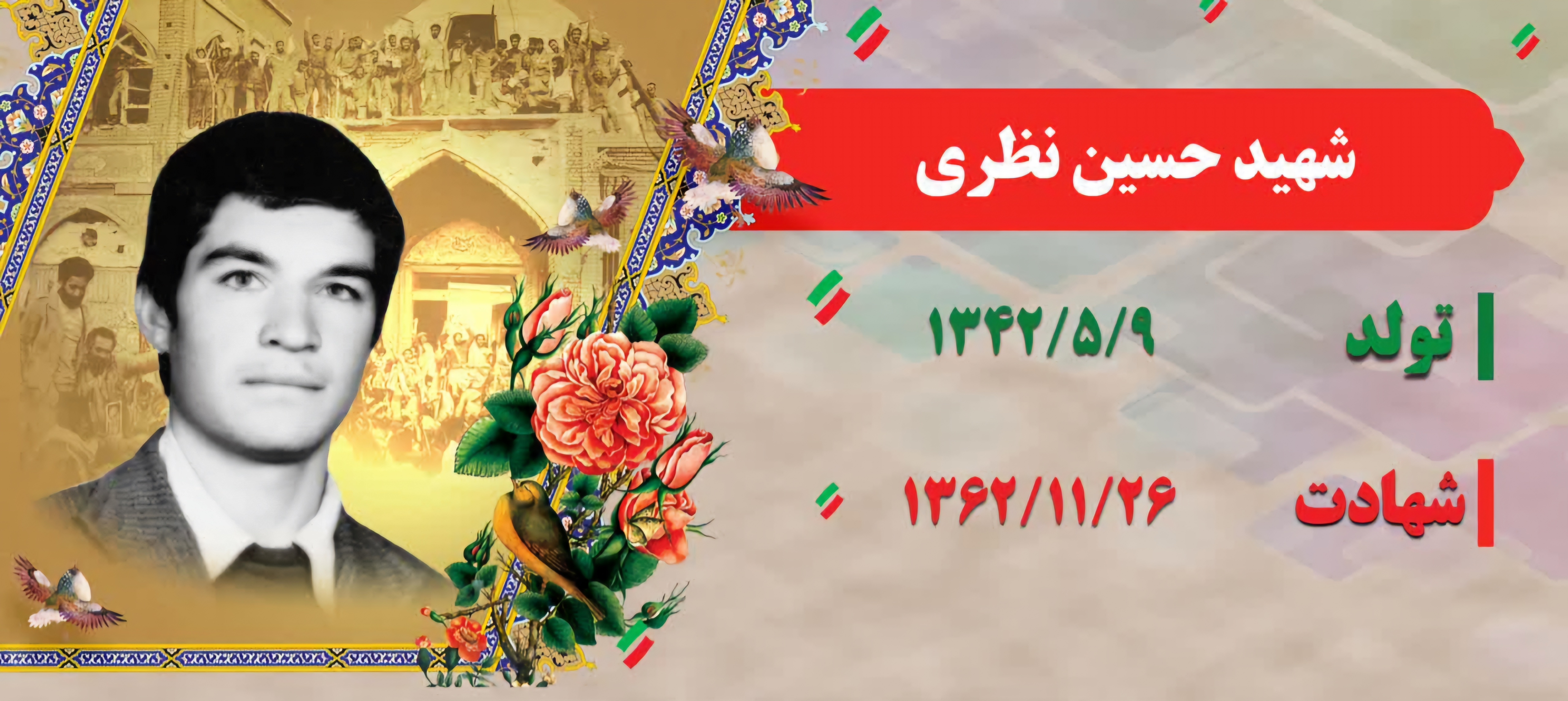 زندگی‌نامه-شهید-حسین-نظری-