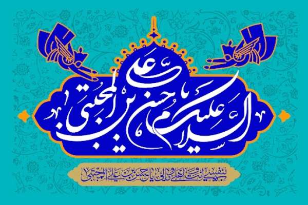 امام-حسن-(ع)-کانون-علم-و-حکمت-بودند