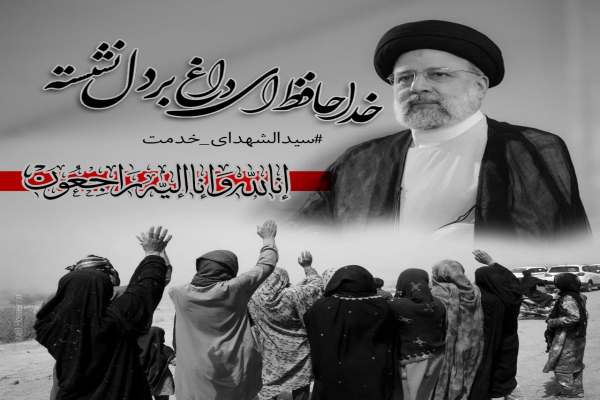 رئیس-جمهور-ایران-به-شهادت-رسید