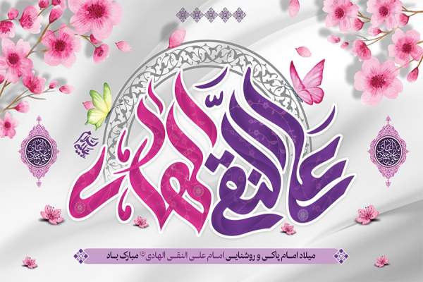 امام-هادی-(ع)-میراث‌دار-ولایت-است