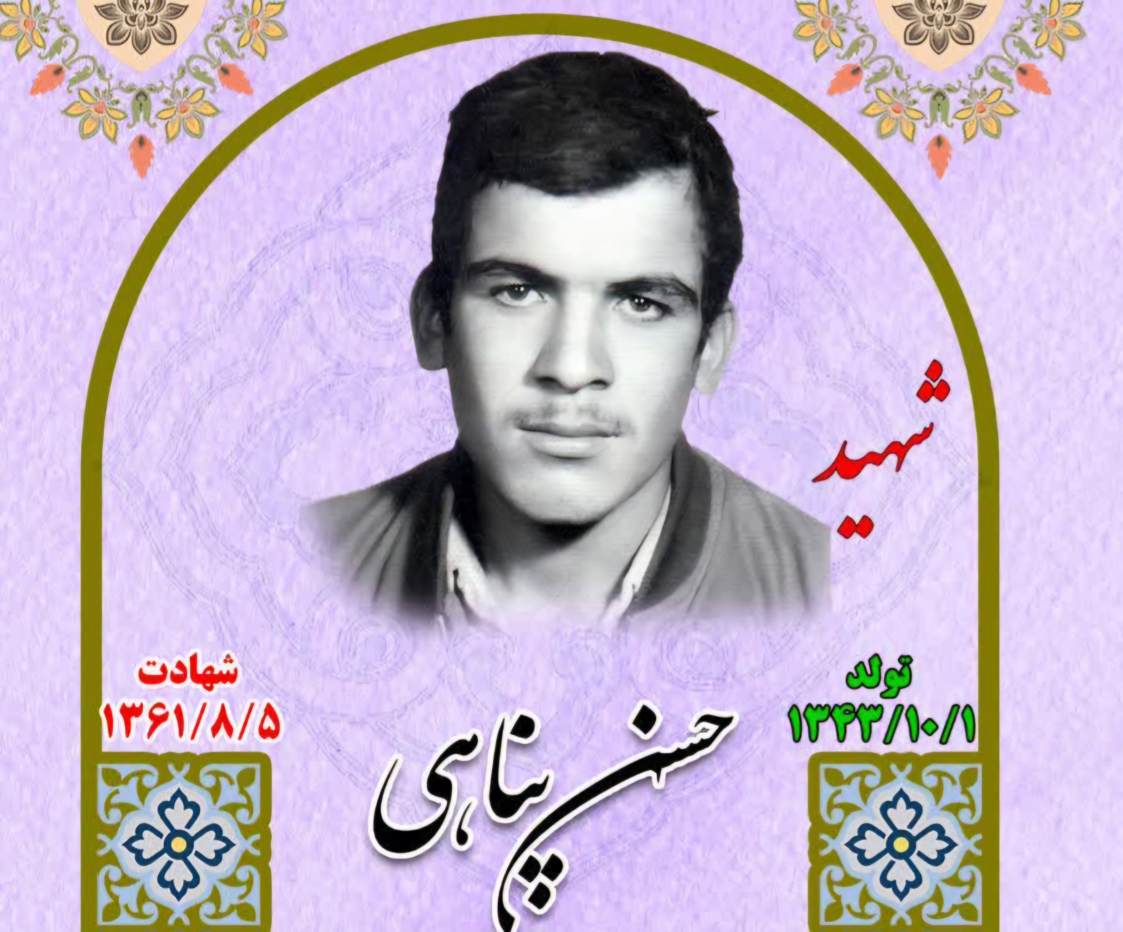 زندگی‌نامه-شهید-حسن-پناهی-