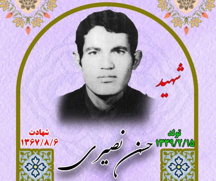 زندگی‌نامه-شهید-حسن-نصیری-