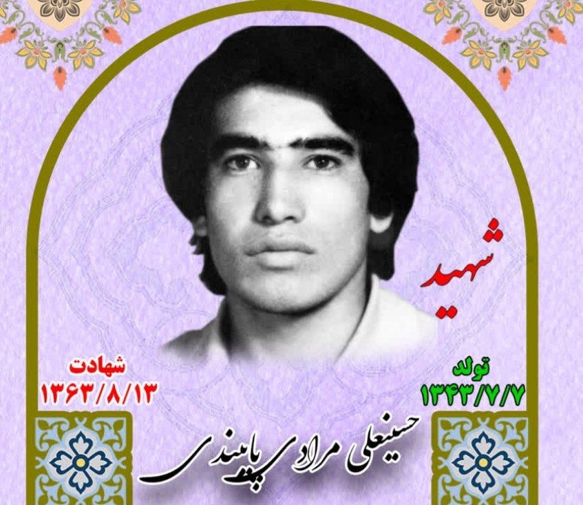 زندگی‌نامه-شهید-حسینعلی-مرادی‌‌پایبندی