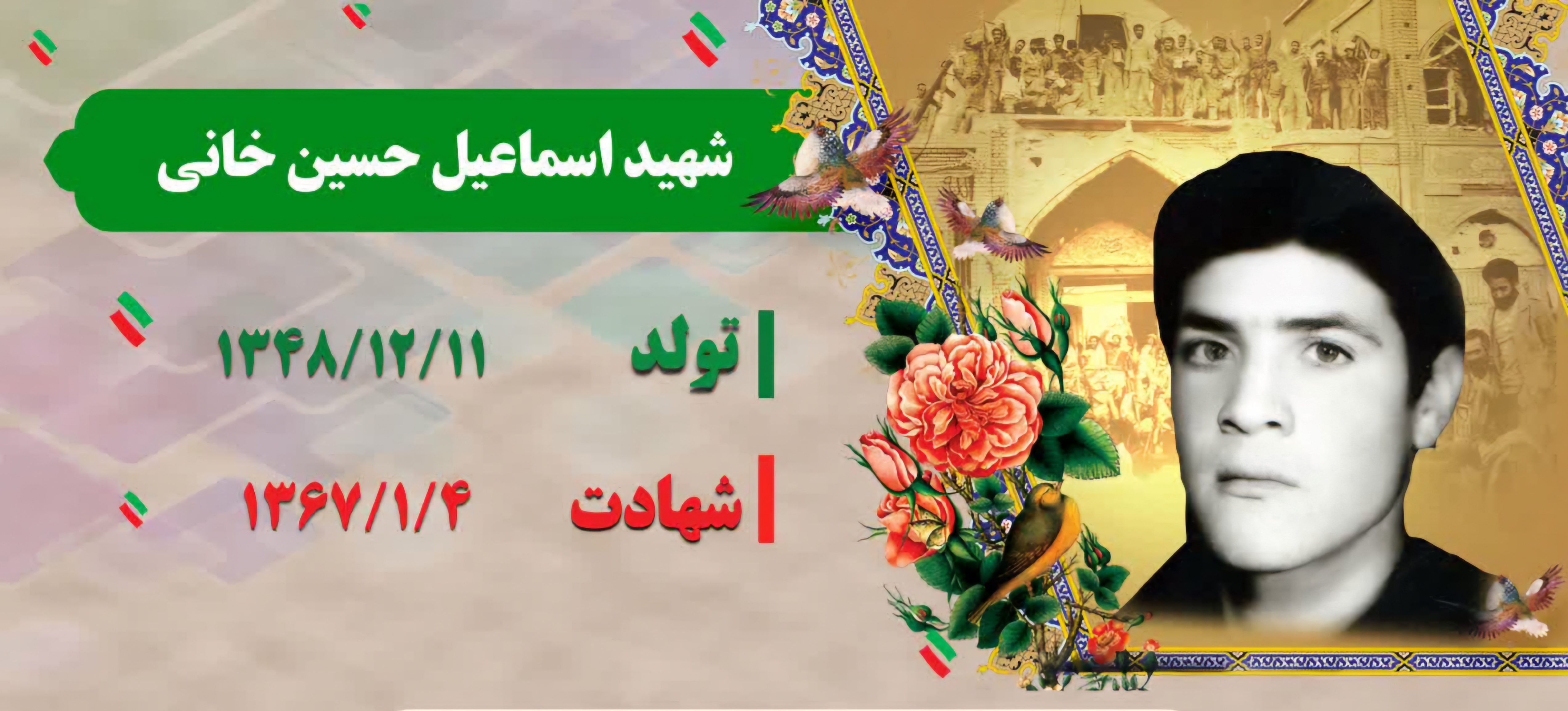 زندگی‌نامه-شهید-اسماعیل-حسین‌خانی-