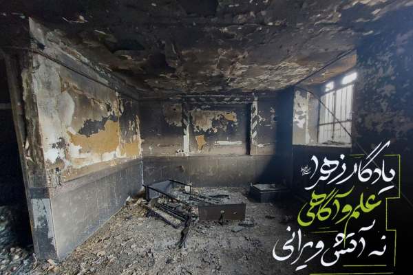 شعله‌های-فتنه-در-هیدج
