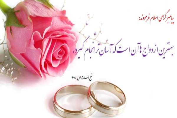 وجود-موانع-متعدد-در-مسیر-ازدواج-آسان