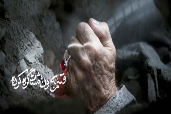 قسم-به-اون-مشت-گره-کرده