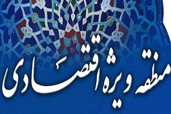 رویاهای-زنجان-در-منطقه-ویژه-اقتصادی-شکوفا-میشوند