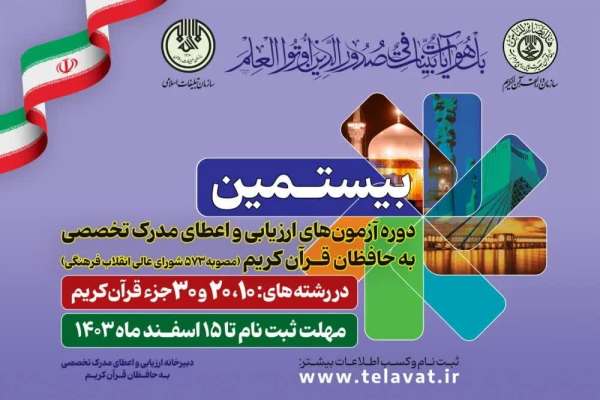 رقابت-۱۹۲-نفر-در-آزمون-حفظ-قرآن-