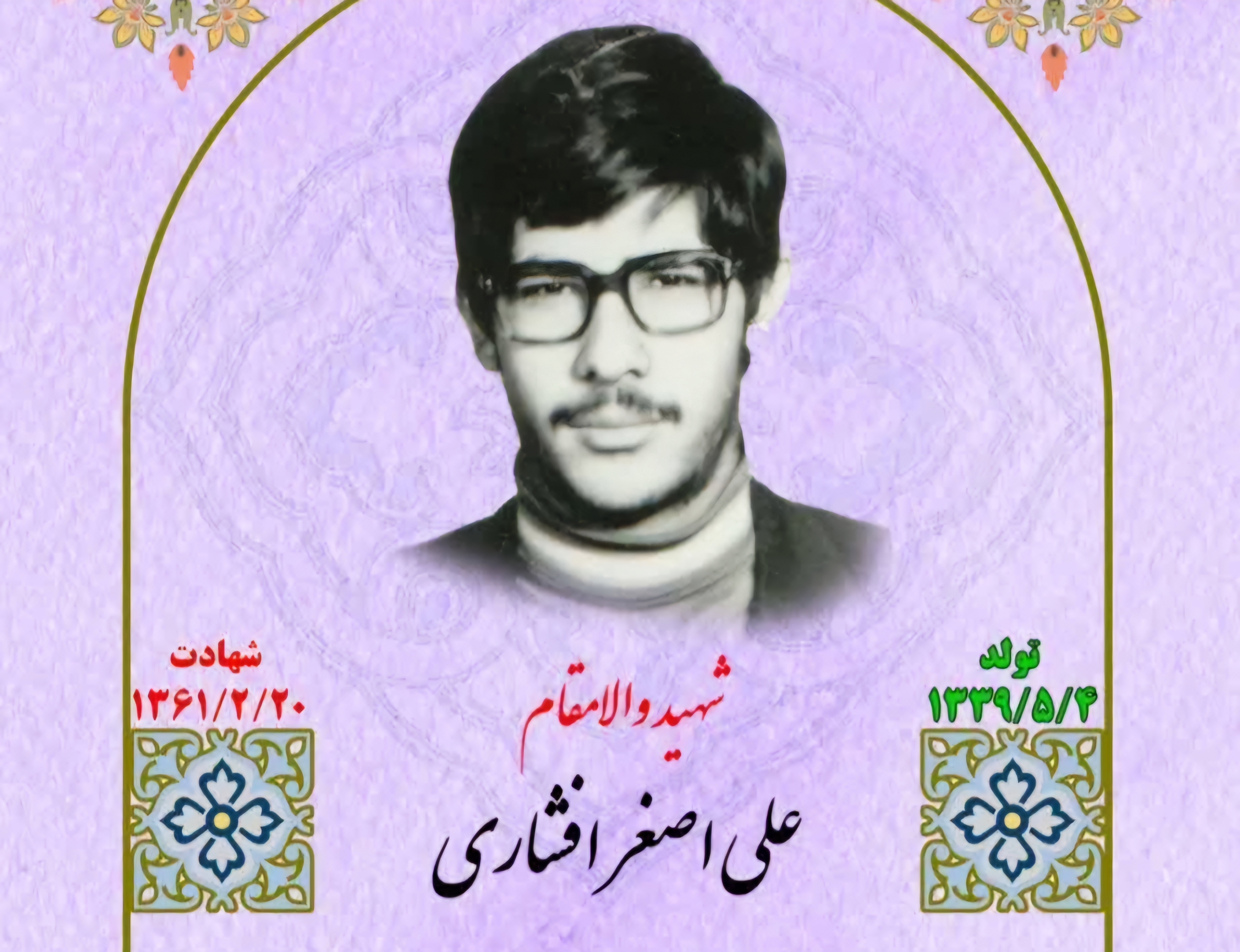 زندگینامه-شهید-علیاصغر-افشاری-