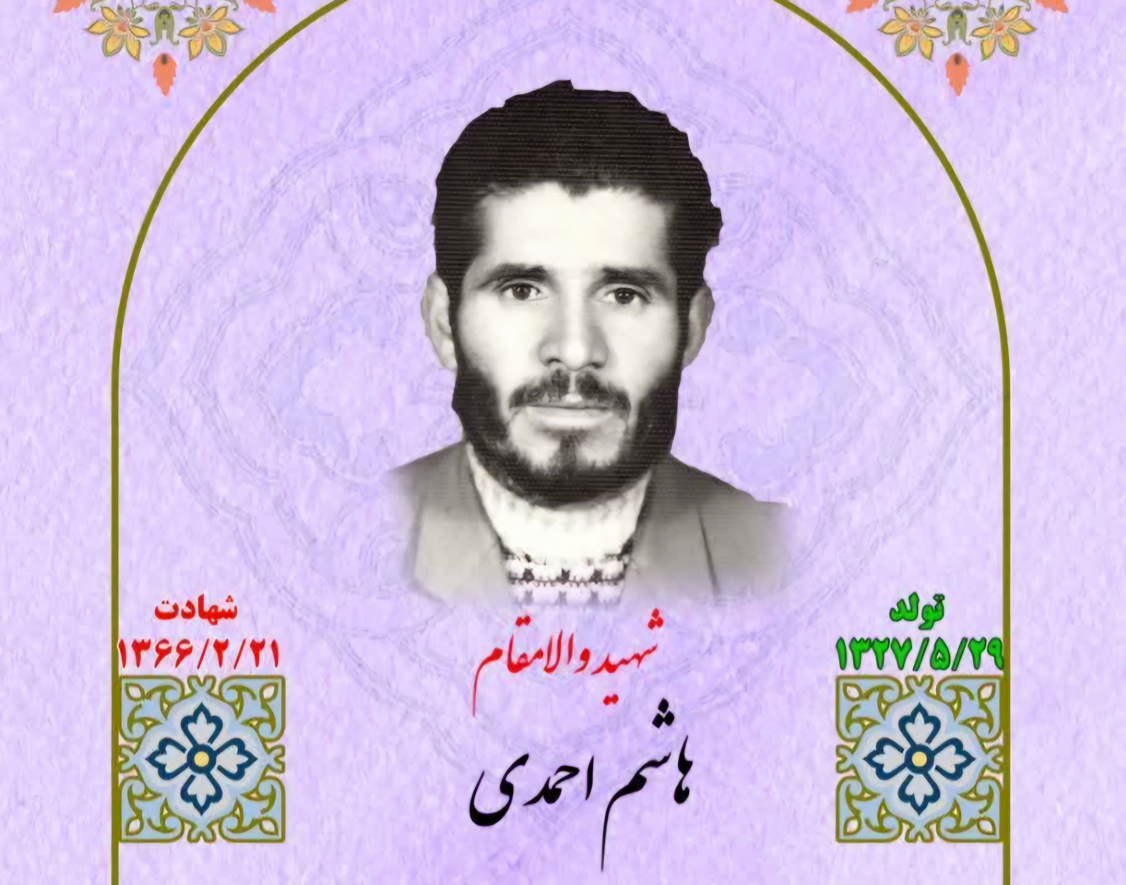 زندگینامه-شهید-هاشم-احمدی-