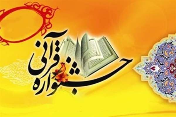 مشارکت-چشمگیر-بانوان-در-جشنواره-قرآنی-