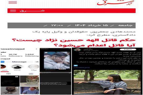 الهه-حسیننژاد-قربانی-چه-شد؟