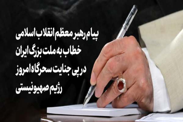 رژیم-صهیونیستی-باید-منتظر-مجازاتی-سخت-باشد