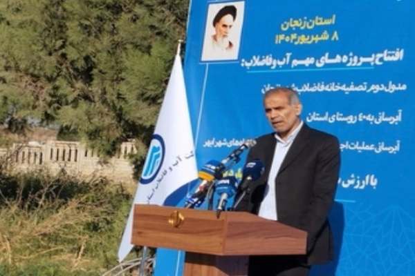 هزینهکرد-۱۵-هزار-میلیاردی-برای-تصفیهخانه-فاضلاب-زنجان