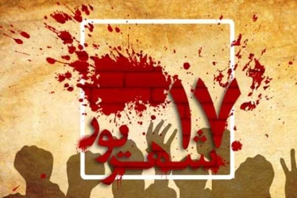 خون-شهیدان-۱۷-شهریور-مشعل-فروزان-انقلاب-