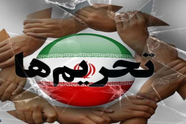 تحریمها-برای-ایران-کارساز-نیست