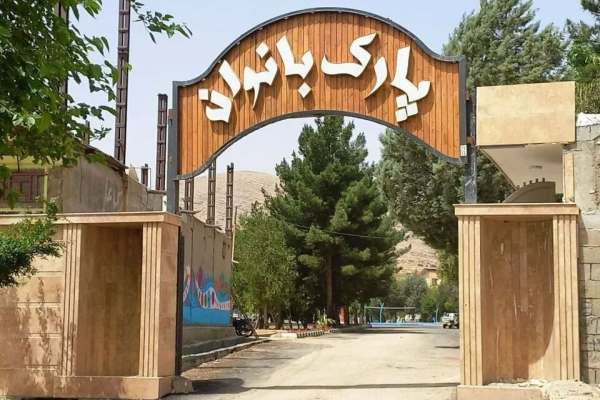 پارک-بانوان-قیدار-دهه-فجر-افتتاح-می‌شود-