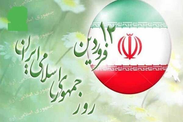 جمهوری-اسلامی،-دستاورد-رأی-ملت-در-۱۲-فروردین