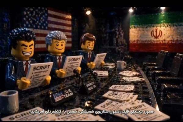 انیمیشن-لگویی-با-موضوع-مذاکرات