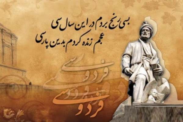 فردوسی؛-نامی-ماندگار-در-تاریخ-زبان-فارسی