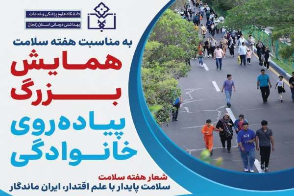 زنجان-میزبان-برنامه-پیاده‌روی-و-پاکسازی-طبیعت