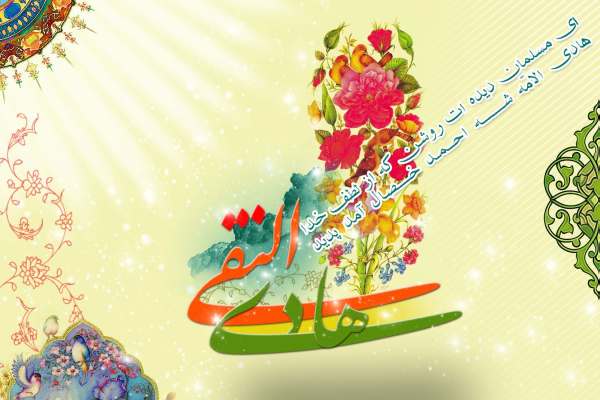 امام-هادی-(ع)-زمینه‌ساز-عصر-غیبت