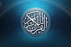 هر-روز-یک-صفحه-قرآن-بخوانیم-